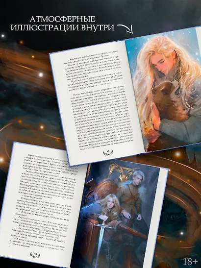 Последний Словотворец. Разрушенные оковы - фото 5