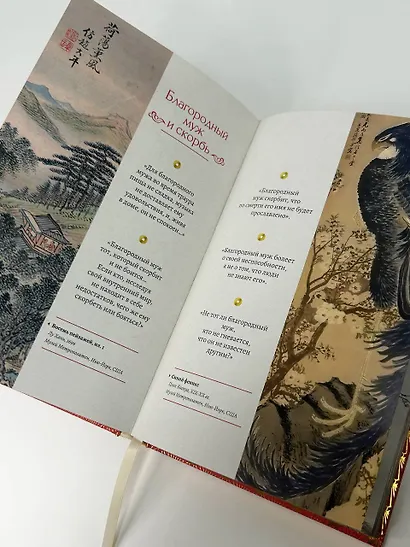 Мудрость Востока - фото 11