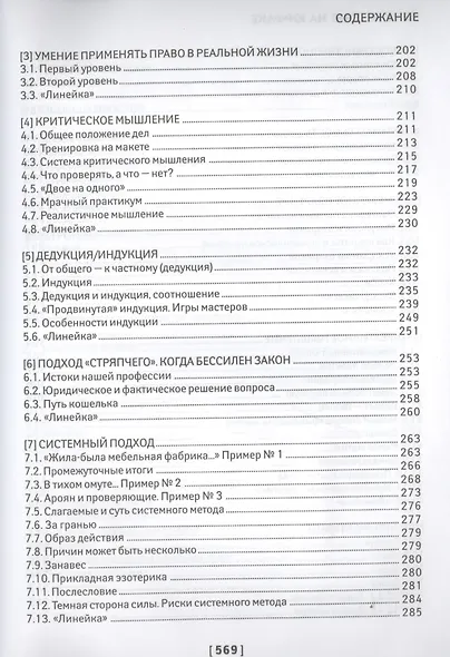 Чему не учат на юрфаке:все части легенд.трилогии - фото 4