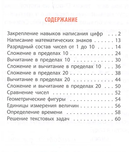 Математика. 1 класс - фото 2