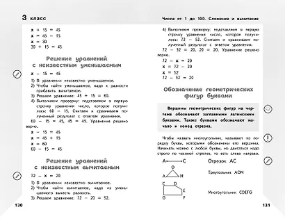 Справочник по математике для учеников 1-4 классов - фото 7