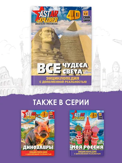 Все чудеса света - фото 5