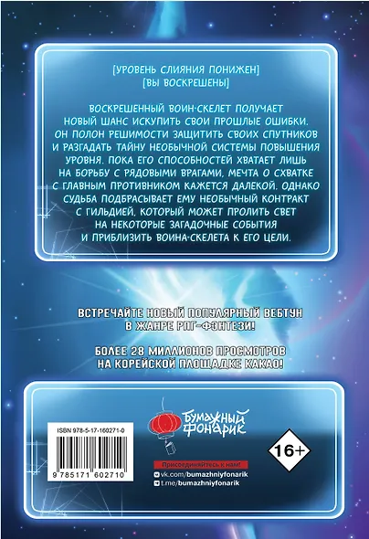 Воин-скелет не смог защитить подземелье. Том 2 (Skeleton Soldier Couldn't Protect the Dungeon). Манхва - фото 2