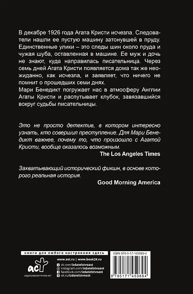 Тайна Агаты Кристи - фото 2