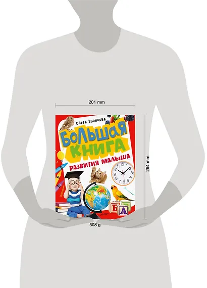 Большая книга развития малыша - фото 8