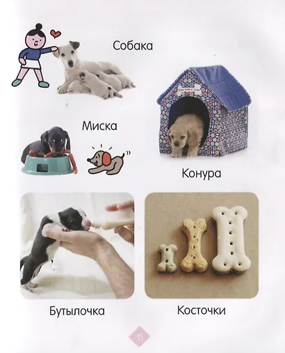 Главная книга малыша. Зверята. Фотокнига - фото 3