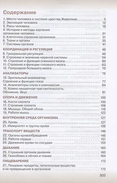 Биология. 8 класс. Учебник - фото 2