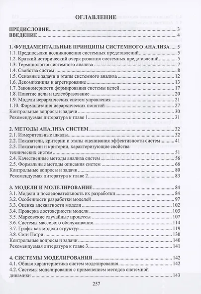 Основы системного анализа - фото 2