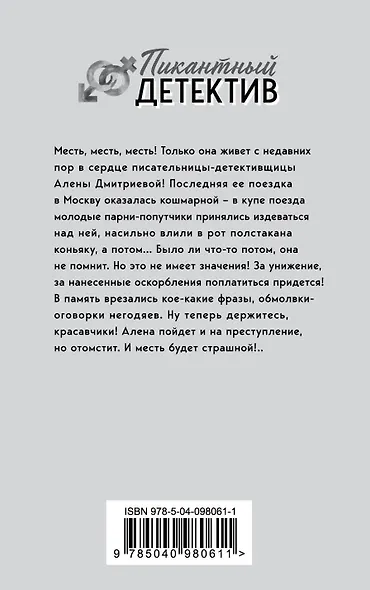 Академия обольщения - фото 2