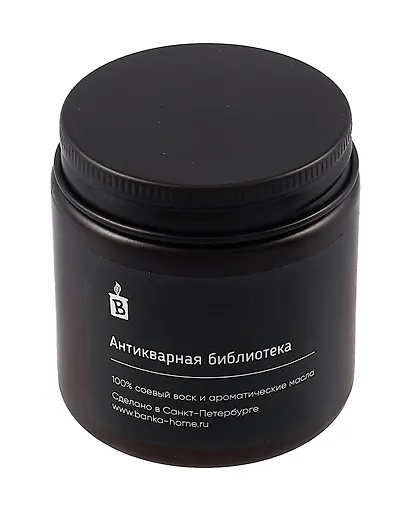 Свеча темная (Антикварная библиотека) (120мл) - фото 1