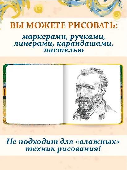 Скетчбук 190*190 64л "Ван Гог Премиум" Ночная терраса кафе 160г/м2,7БЦ,  мат.ламинация, выб.лак, кругл. Углы - фото 4