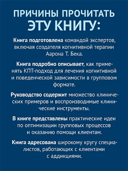 Групповая когнитивная психотерапия аддикций - фото 9