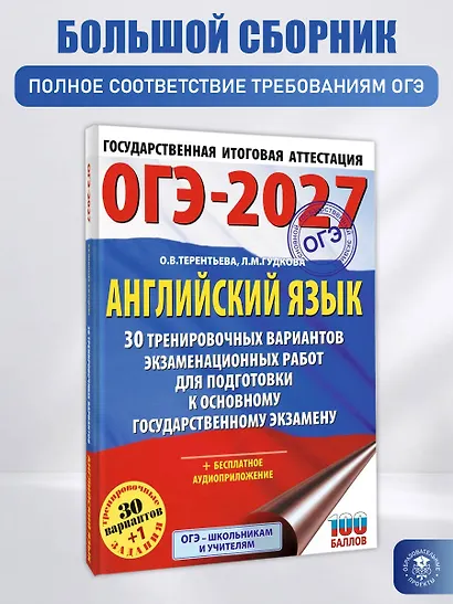 ОГЭ-2027. Английский язык. 30 тренировочных вариантов экзаменационных работ для подготовки к основному государственному экзамену - фото 4