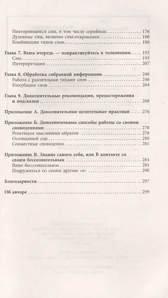 Толкование снов для начинающих: постижение тайн спящего сознания - фото 4