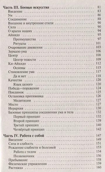 Жизнелюбие. Практическая система возвращения к жизни - фото 3