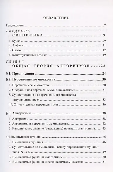 Минимум по теории алгоритмов для нематематиков - фото 2