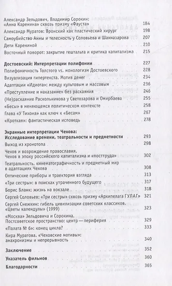 Адаптация как симптом: русская классика на постсоветском экране - фото 3