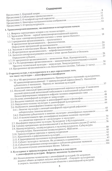 Ноосферное мышление. Часть II. Эволюция. Культура. Экспансия - фото 2
