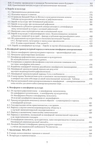 Ноосферное мышление. Часть II. Эволюция. Культура. Экспансия - фото 4