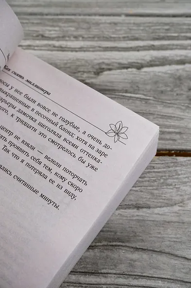 Как снять миллионера - фото 10