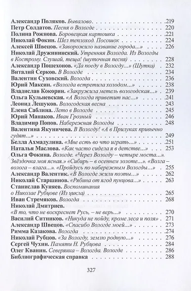 Город нашей души. Вологдой вдохновленные. Сборник стихов поэтов разных эпох - фото 5