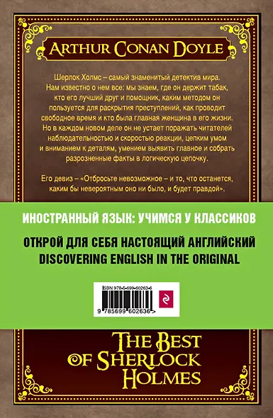 Лучшие расследования Шерлока Холмса = The best of Sherlock Holmes - фото 2