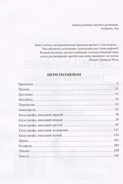 «Руно раздора» и другие невероятные истории - фото 3