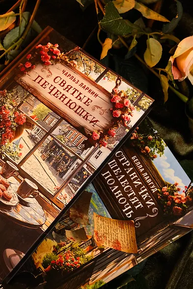 Святые печенюшки - фото 9