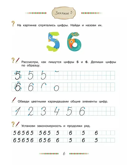 Учимся с Буратино. Прописи: пособие для детей 4-6 лет - фото 3