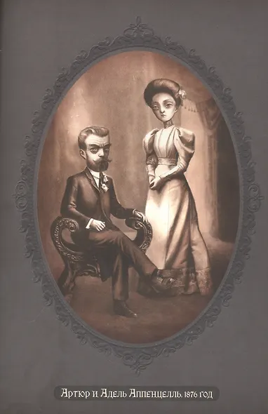 Удивительное семейство Аппенцелль (илл. Лакомб Б.) - фото 3