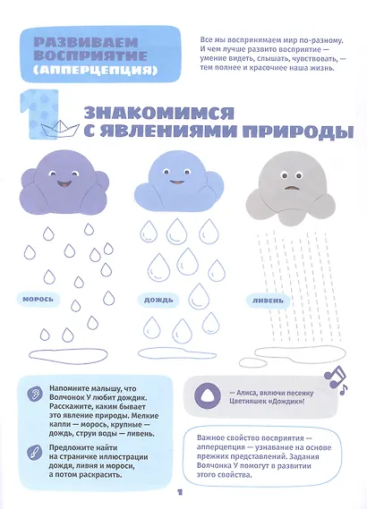 Играем и учимся с Волчонком У. Третий уровень. 3-4 года - фото 2
