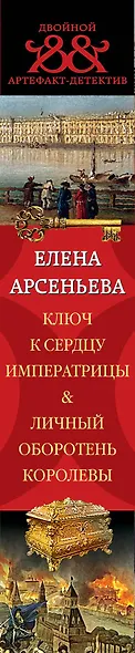 Ключ к сердцу императрицы. Личный оборотень королевы: романы - фото 5