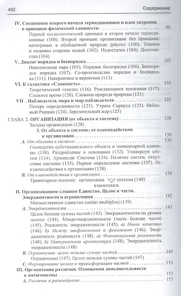 Метод Природа Природы (2 изд) Морен - фото 3
