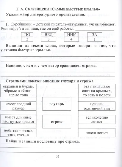 Читательский дневник. 1 класс. Программа "Начальная школа XXI века" - фото 2