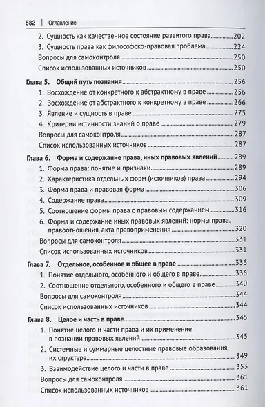 Философия права. Учебник - фото 3