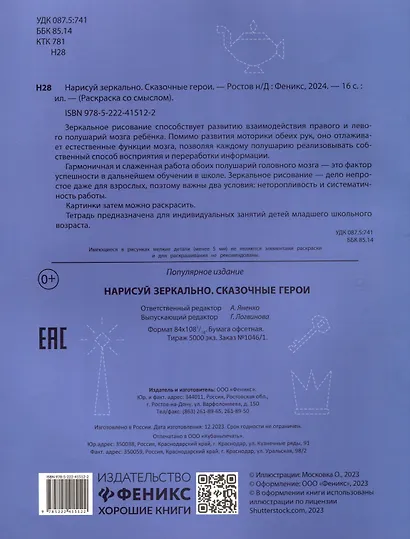 Нарисуй зеркально. Сказочные герои - фото 2