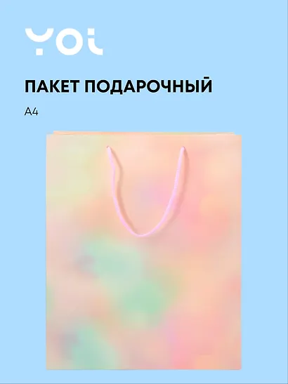 Пакет А4 32*26*10 "Желтый градиент" нейтр., бум.ламинат, Yoi - фото 1