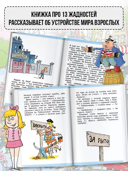 Робинзон и 13 жадностей. Рис. Н. Воронцова - фото 6