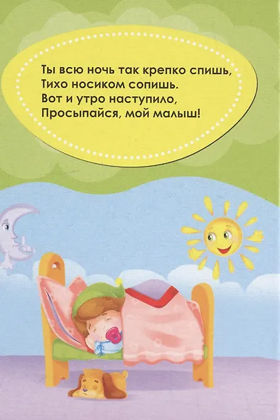 Просыпаемся с потешкой - фото 2