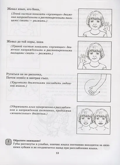 Биоэнергопластика и интерактивная артикуляционная гимнастика - фото 3