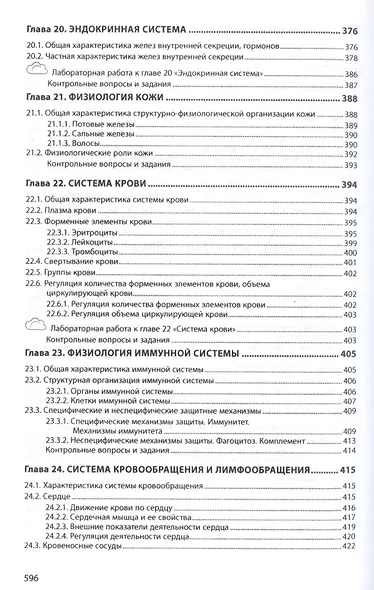 Анатомия и физиология домашних животных - фото 7
