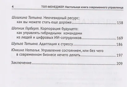 Топ-менеджер. Настольная книга современного управленца - фото 4
