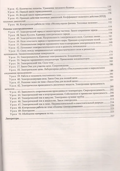 Физика. 10 класс. Технологические карты уроков по учебнику Г. Я. Мякишева, Б. Б. Буховцева, Н.Н. Сотского - фото 3