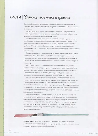 Креативная акварель. Вдохновение, техники, поиск собственного стиля - фото 4