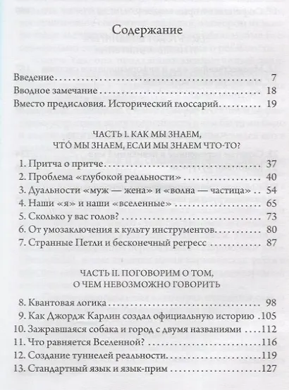Квантовая психология. Как программное обеспечение мозга формирует вас и ваш мир. Дополненное издание - фото 2