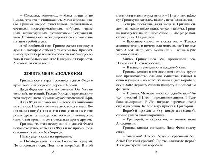 Книжка про Гришку - фото 11