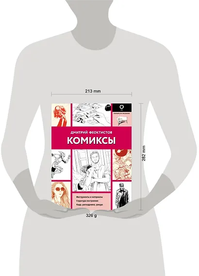 Комиксы - фото 7