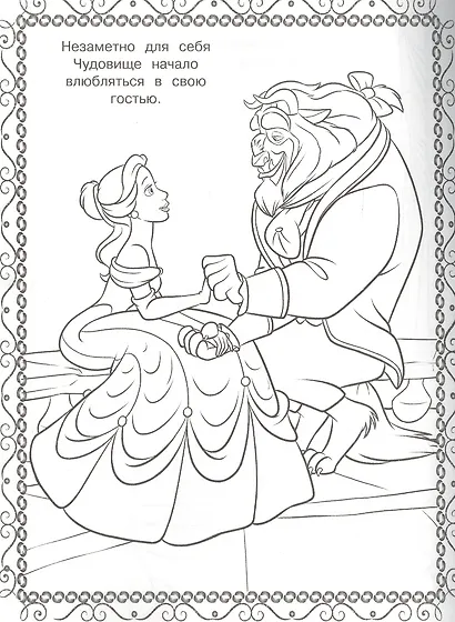 Суперраскраска "Принцесса Disney" - фото 3