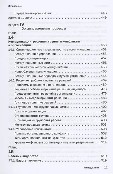 Менеджмент: Учебник - фото 8