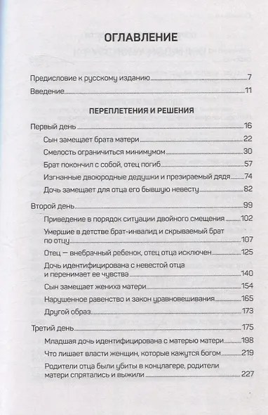 Порядки любви - фото 10